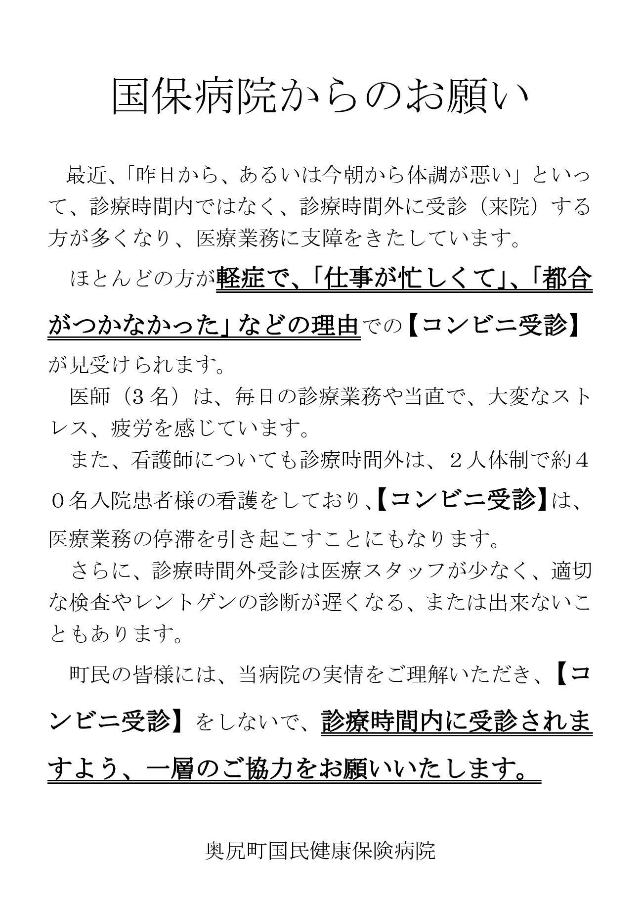 「コンビニ受診」について