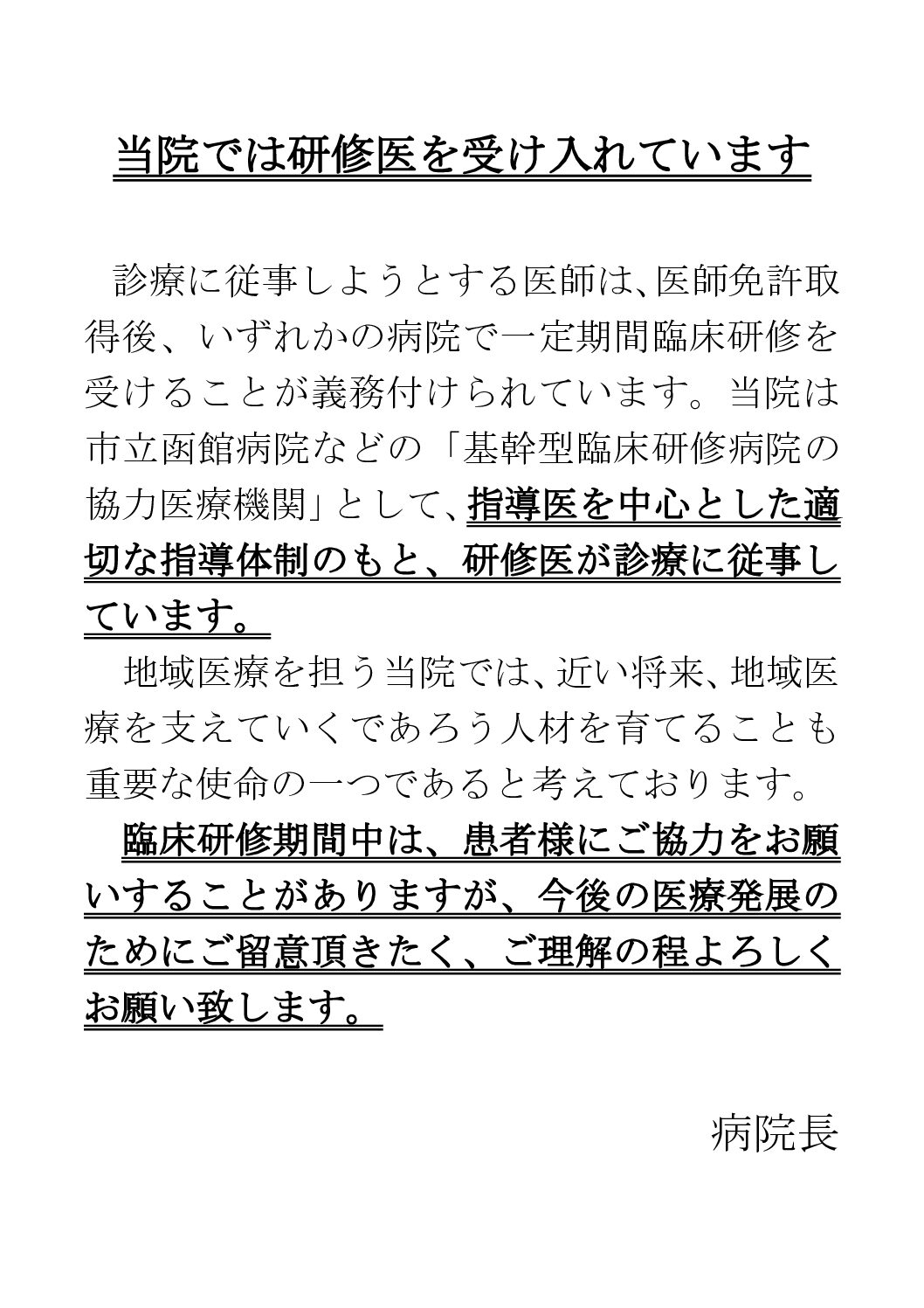 研修医の受け入れについて